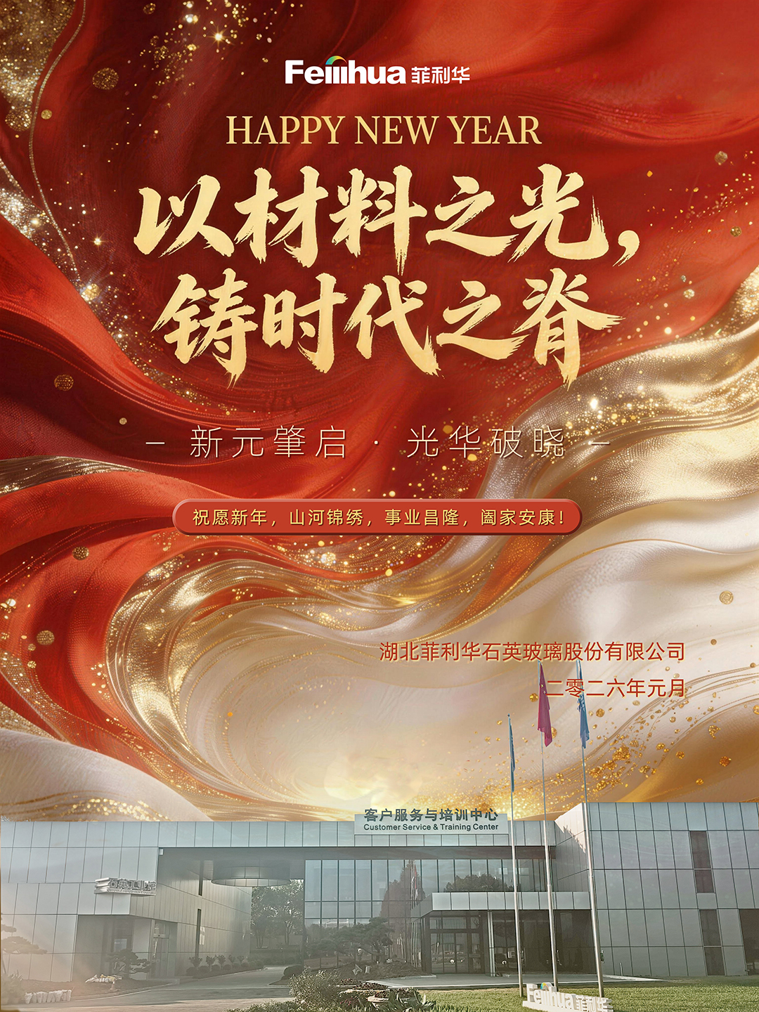 2025-12-31 元旦海報 拷貝.jpg